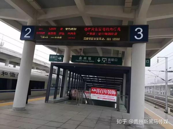 不忘初心 新黑马传媒高铁媒体新增盘州站及安顺西