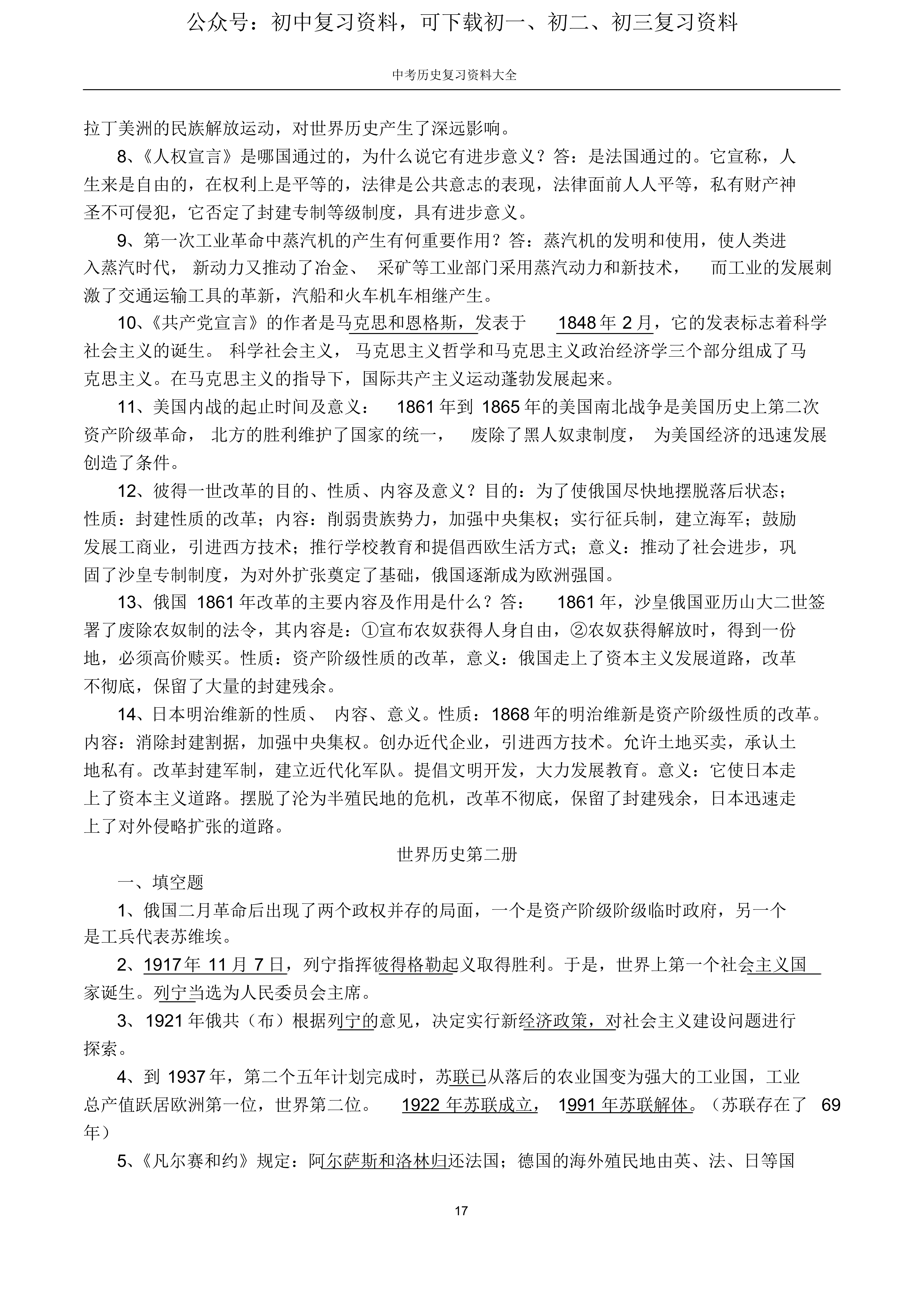 中考历史人教版初中历史中考总复习资料大全