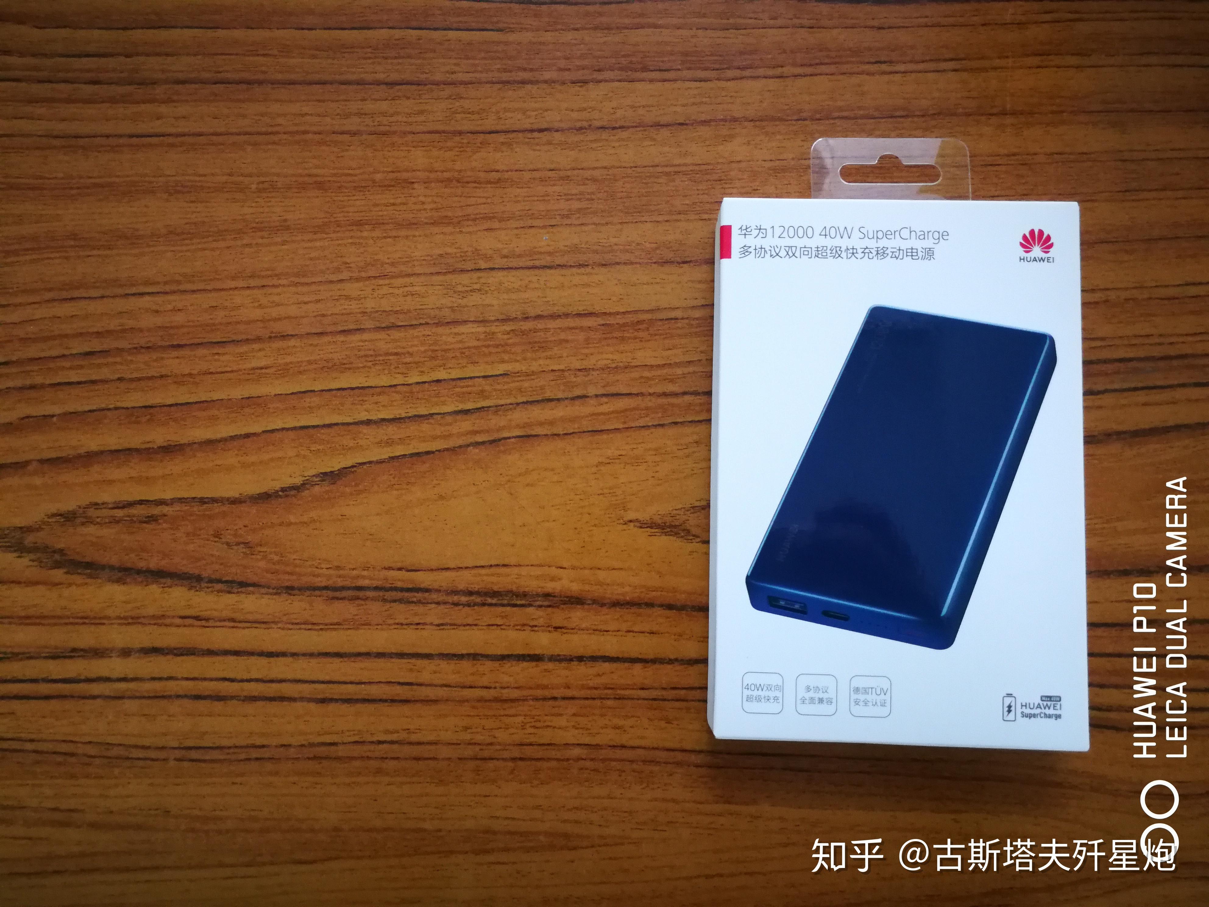 华为40w超级快充充电宝开箱这玩意得劲