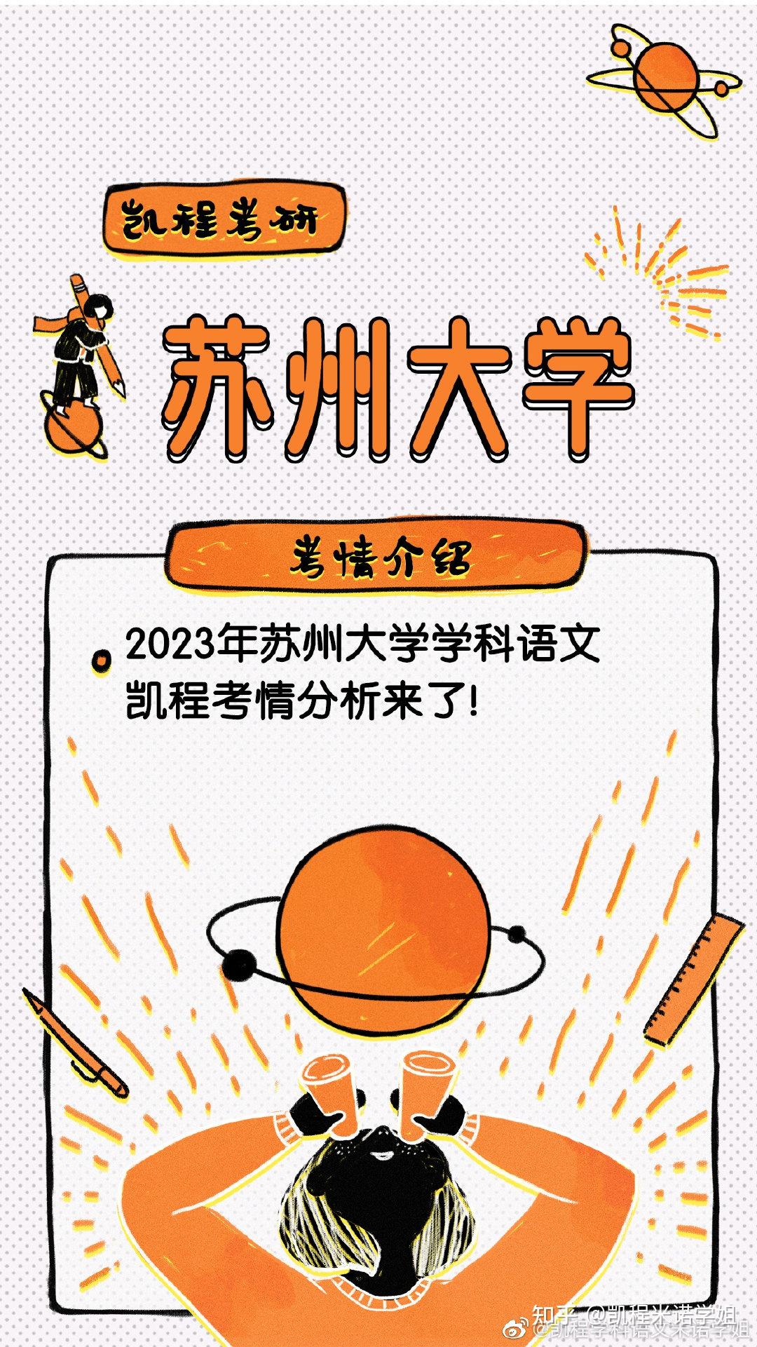 苏州大学学科语文 - 知乎