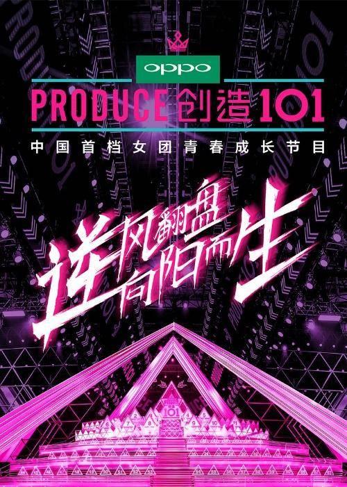 创造101选手海报图片