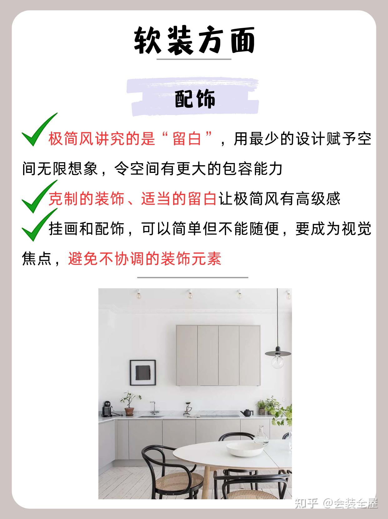 极简风装修,记住这10点,干净高级! - 知乎