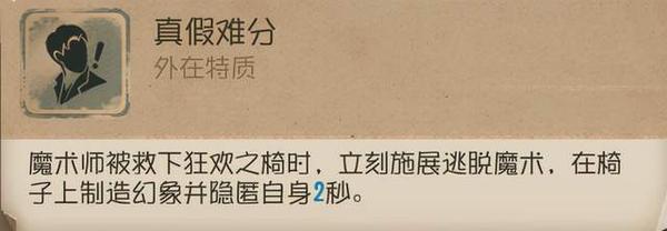 第五人格 求生者 魔术师高阶攻略新鲜出炉 知乎