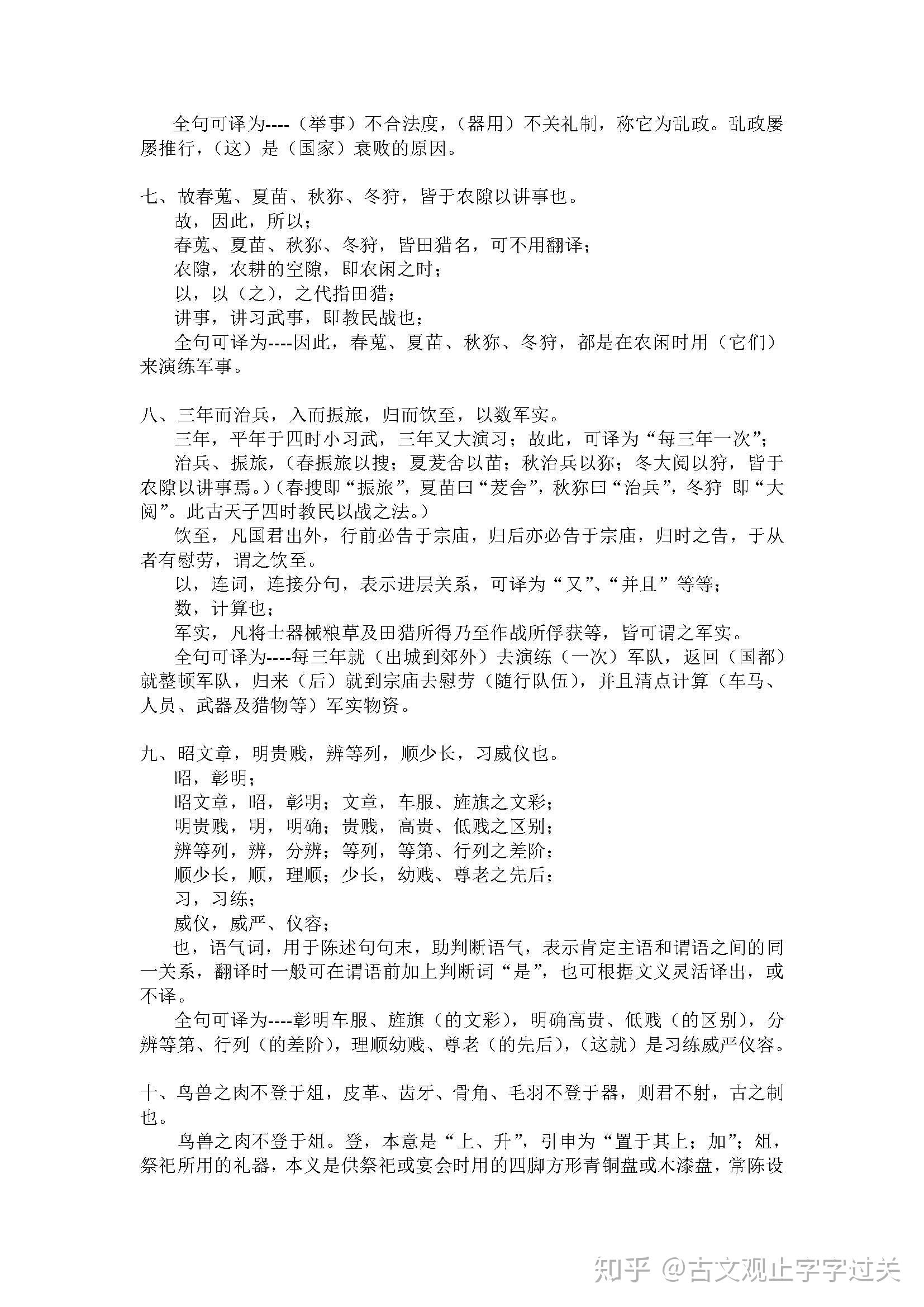 古文观止字字过关04-臧僖伯谏观鱼