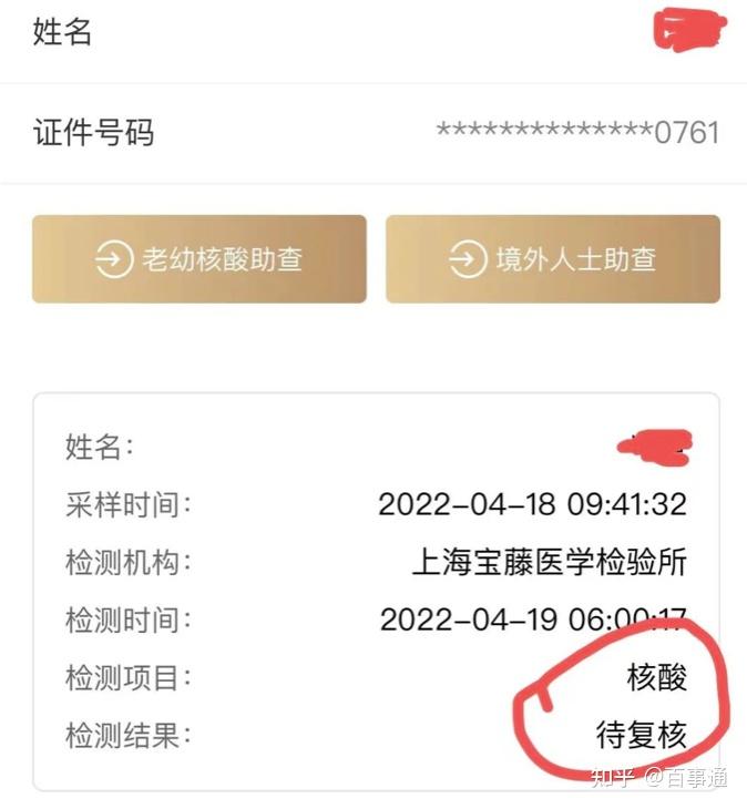 核酸检测报告上海图片