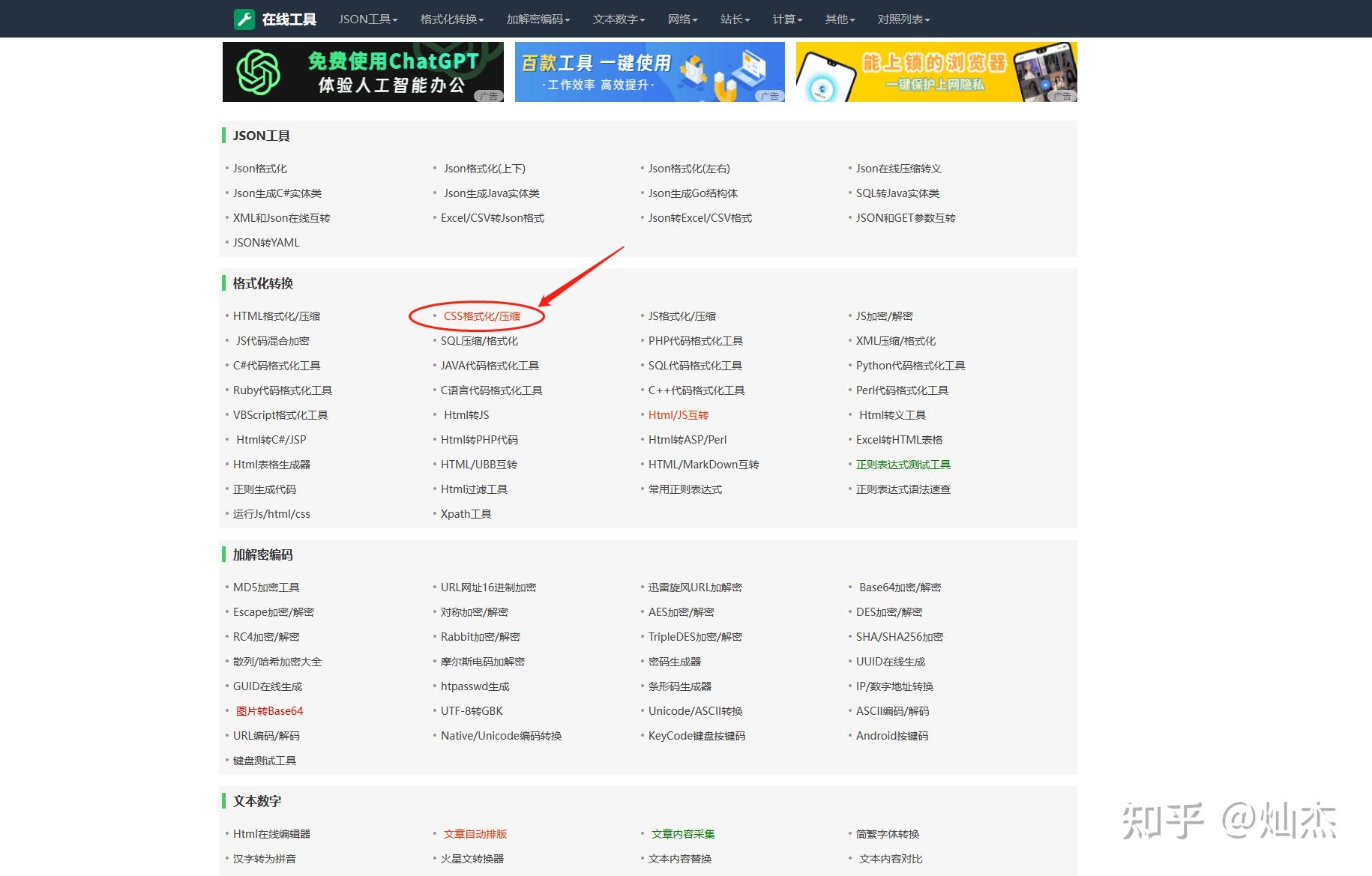 如何进行CSS压缩格式化 - 知乎