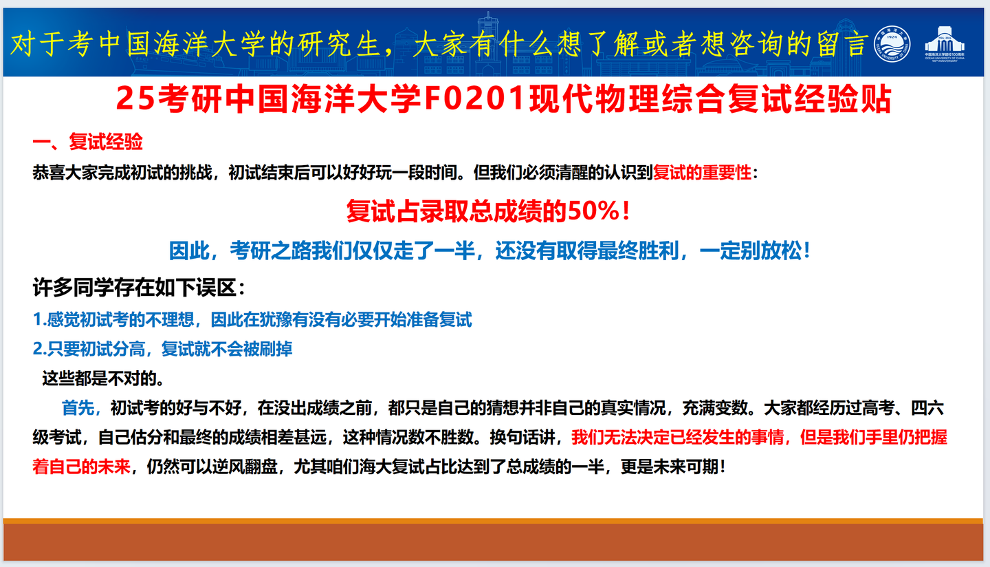 25考研中国海洋大学F0201现代物理综合复试经验贴 - 知乎
