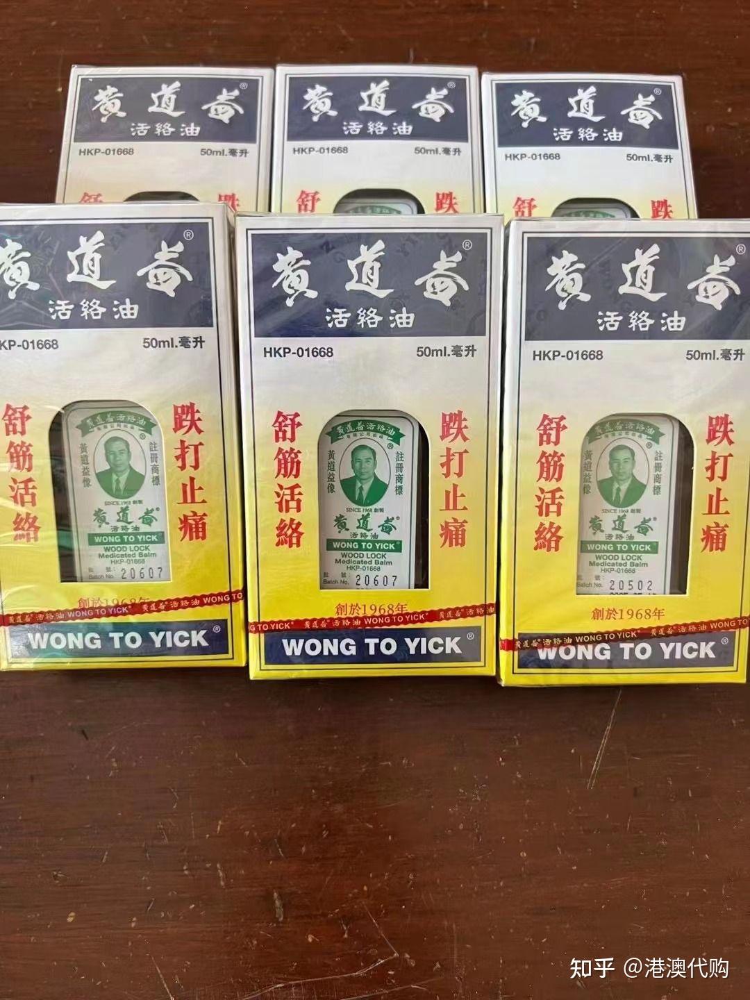 Wong to Yick Wood Lock Medicated Balm Pain Relief Oil 香港黄道益活络油 50ml ...