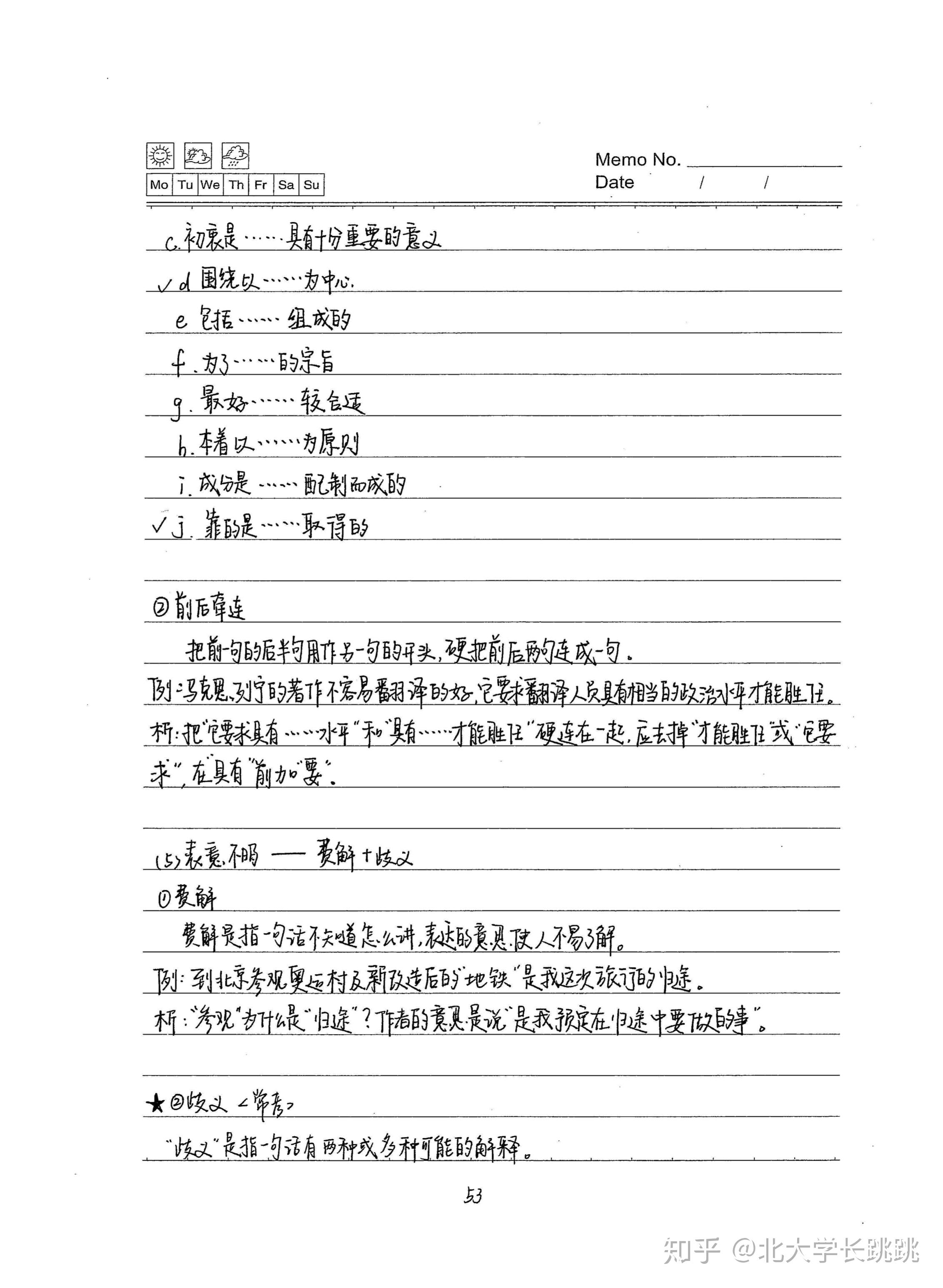 高考学霸语文笔记病句