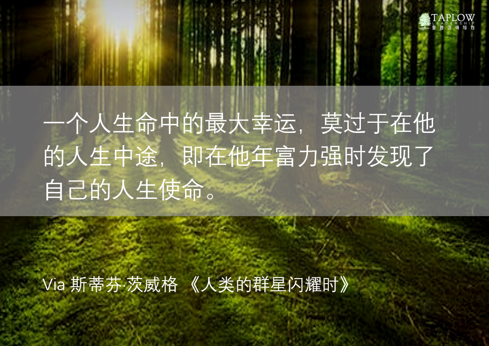 一个人的最大幸运是在人生中途遇见自己的使命