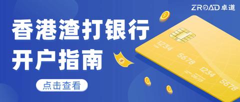 香港汇丰银行开户指南