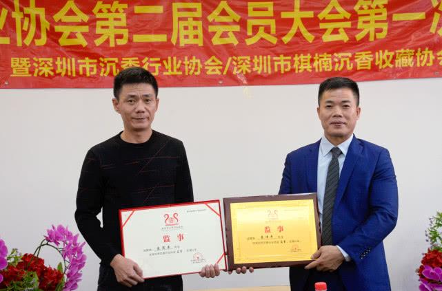 深圳市沉香行业协会第二届换届选举大会在罗湖成功举行