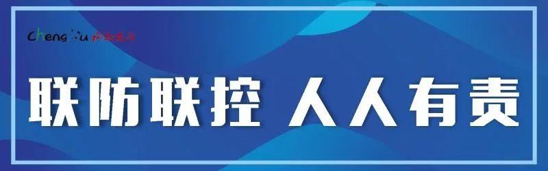 從一棟樓到一座城,成都疫情防控在行動…… - 知乎