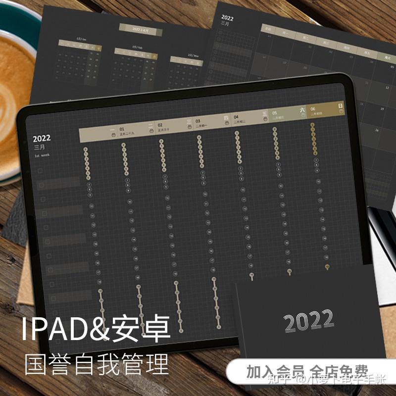 電子手賬2022ipad國譽自我管理notability計劃本goodnotes日程本