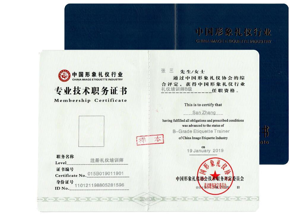 注册礼仪培训师证书b级证书考完礼仪培训师资格证以后行业前景怎么样