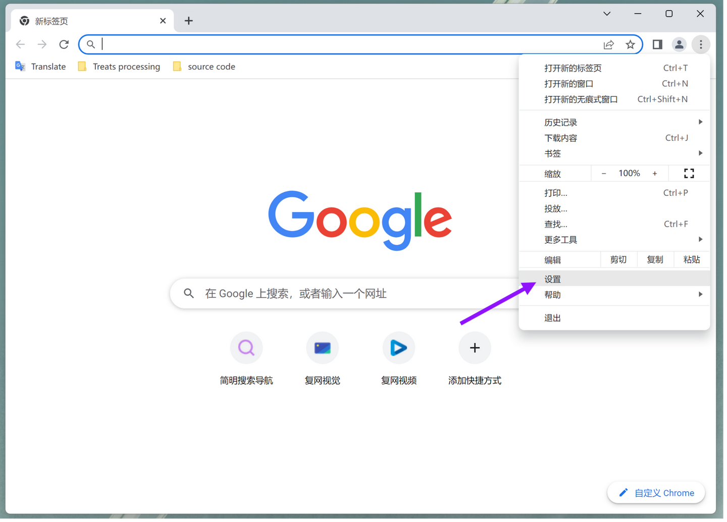 Chrome(谷歌)浏览器如何将FUYEOR 简明导航设为主页- 知乎