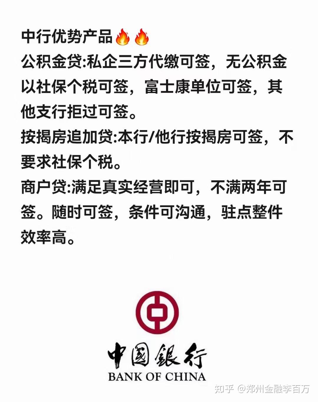 中国银行贷款产品汇总