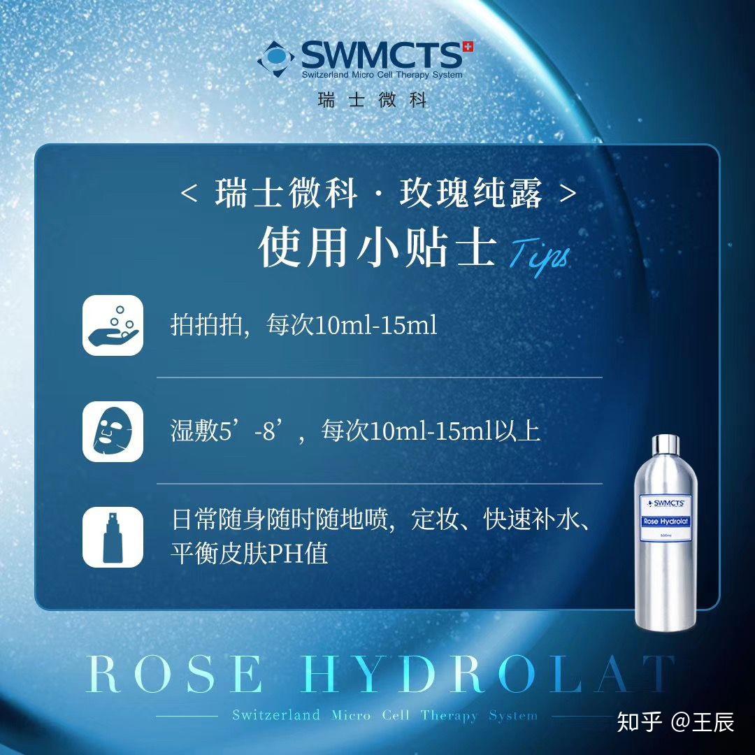 瑞士微科玫瑰纯露满足肌肤渴望