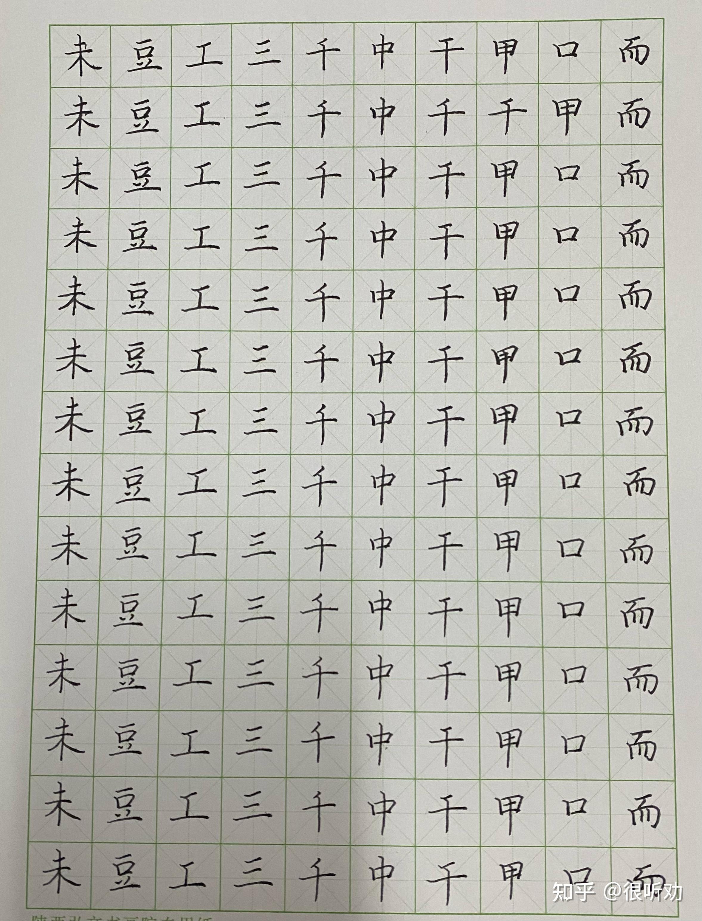 钢笔字怎么练?(持续打卡中……)