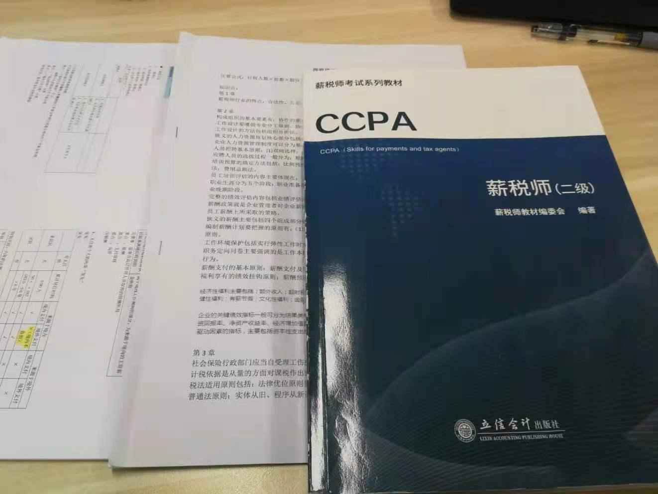 薪税师培考一体的,都是跟机构去报名,然后给你发教材,安排你培训,最后