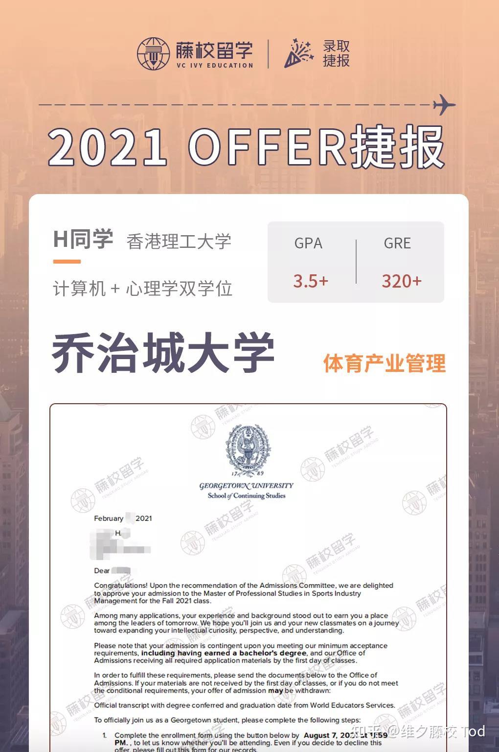 恭喜h同学爱丁堡佛罗里达乔治城大学的offer也来啦