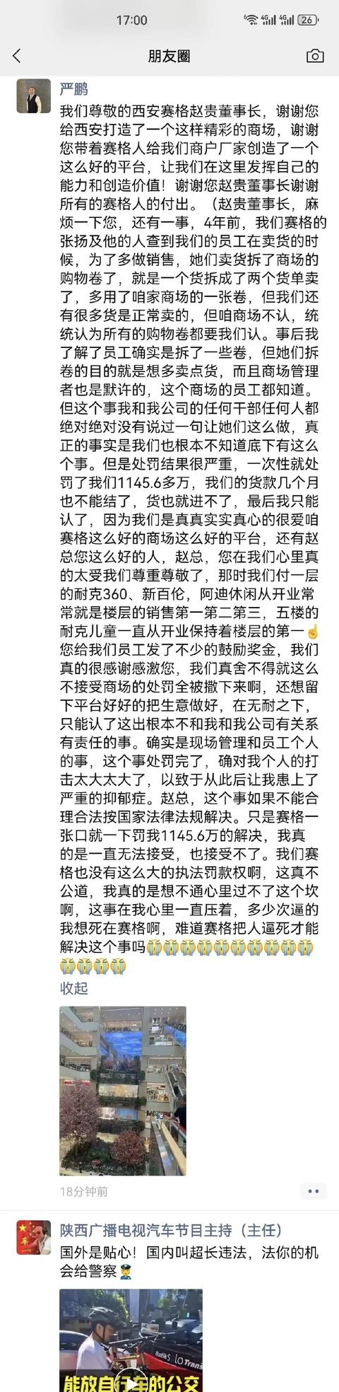西安赛格国际购物中心回应一商户负责人坠亡，称 10 倍违约金不实，哪些信息值得关注？