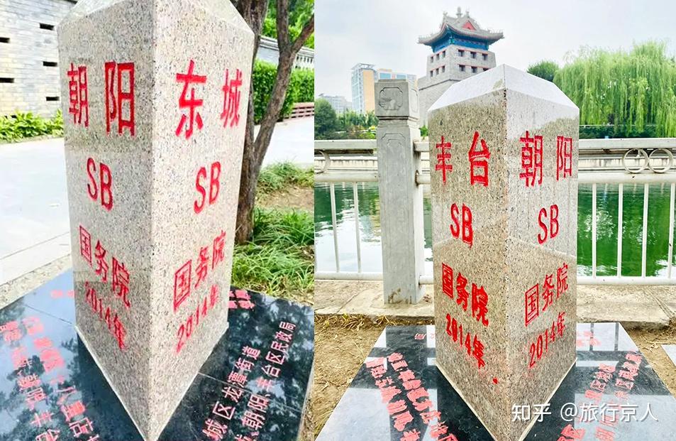 北京神奇的三区交界地，有一个骂人的界碑，您来过吗？ - 知乎