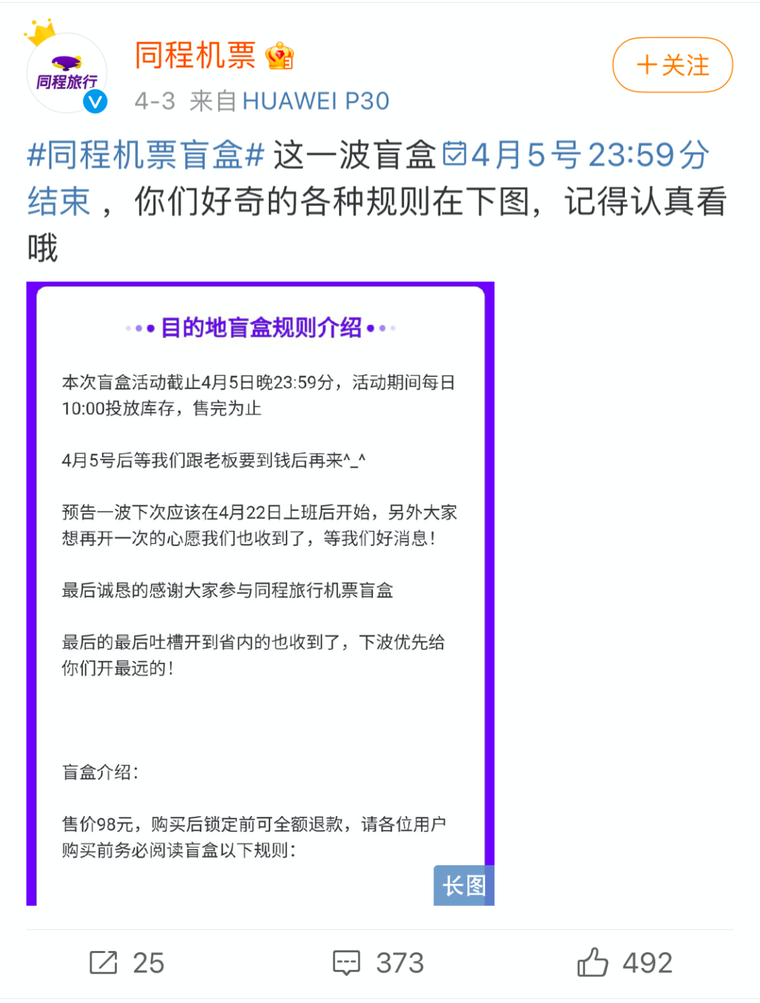 单日千万人次购买刷屏的机票盲盒凭什么赢得年轻人的心