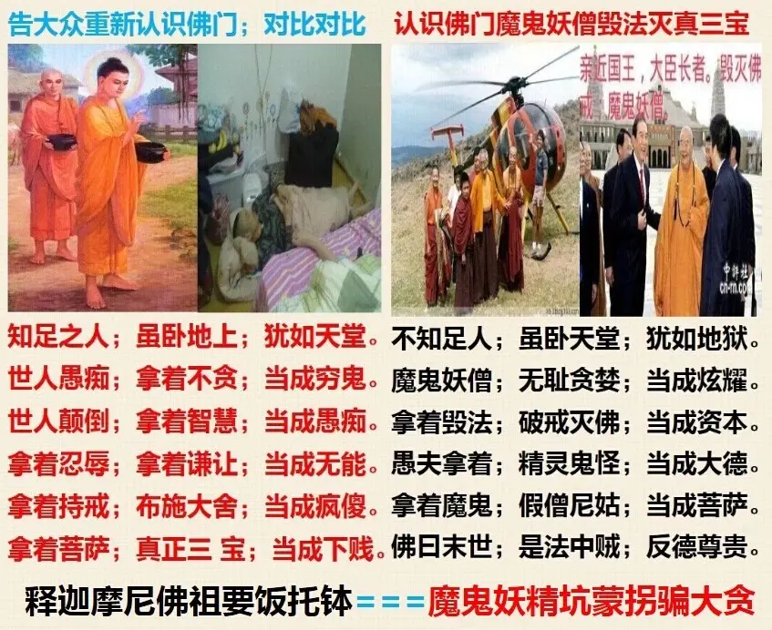 佛魔的对比(真南老师) - 知乎