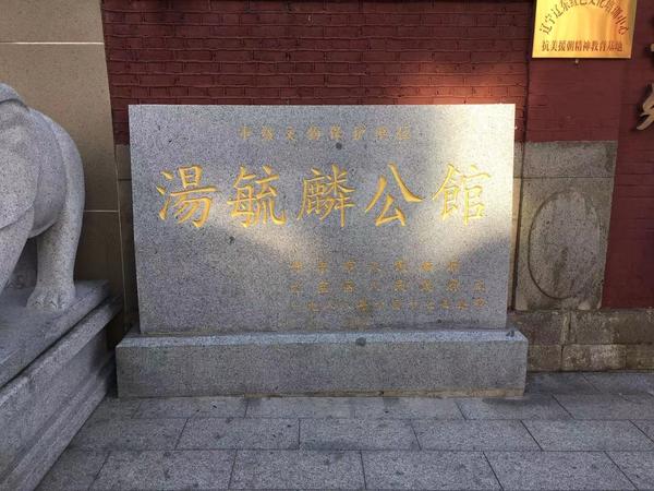 【辽东游记】丹东-汤玉麟公馆——褒贬不一,功过相当,生能逢时,不能