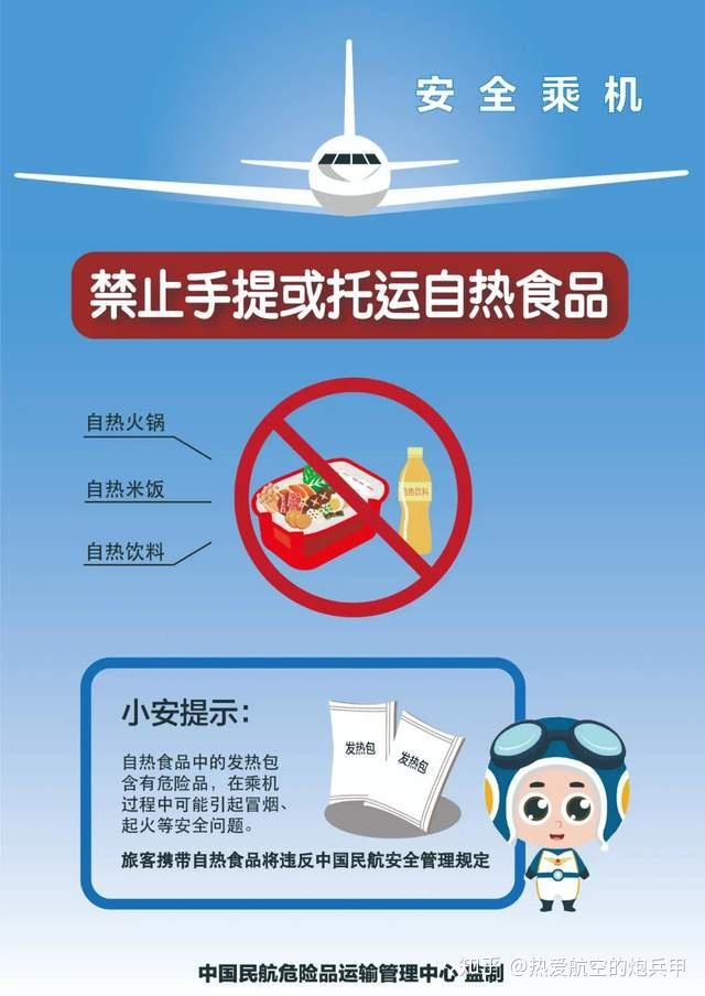 航空行李安全须知
