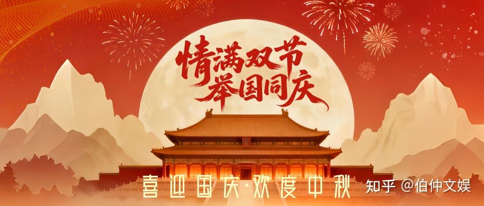 共赴明月之约,同贺祖国之诞!共庆新中国成立76周年! - 知乎