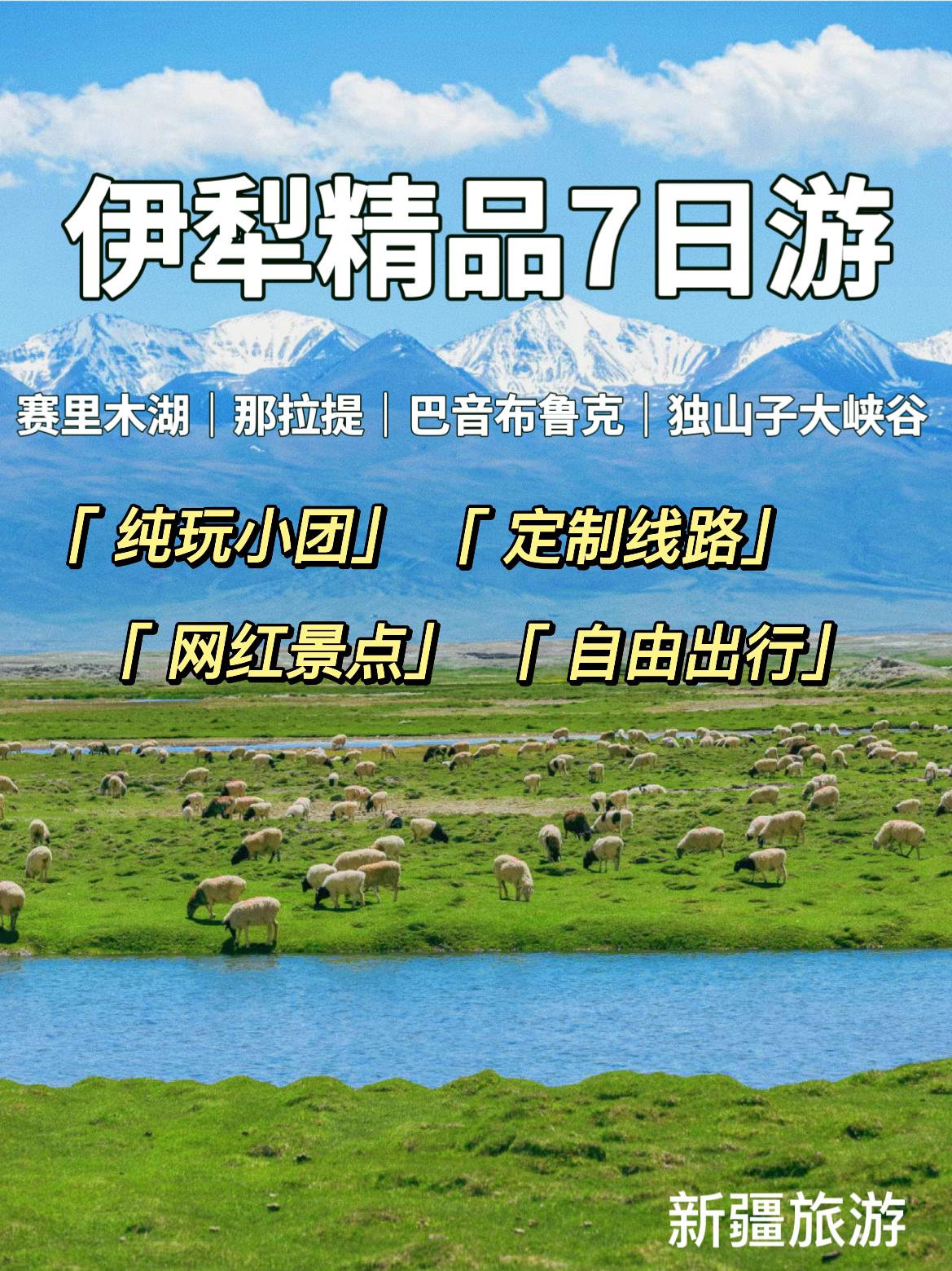 下一站新疆伊犁｜7天6晚精品路线享草原风光 - 知乎