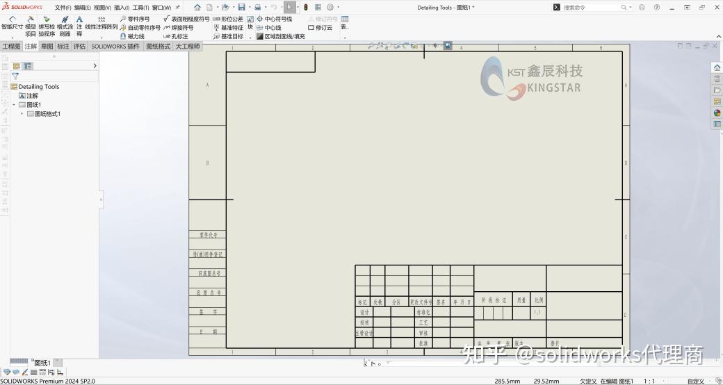Solidworks工程图模板修改和保存 知乎 