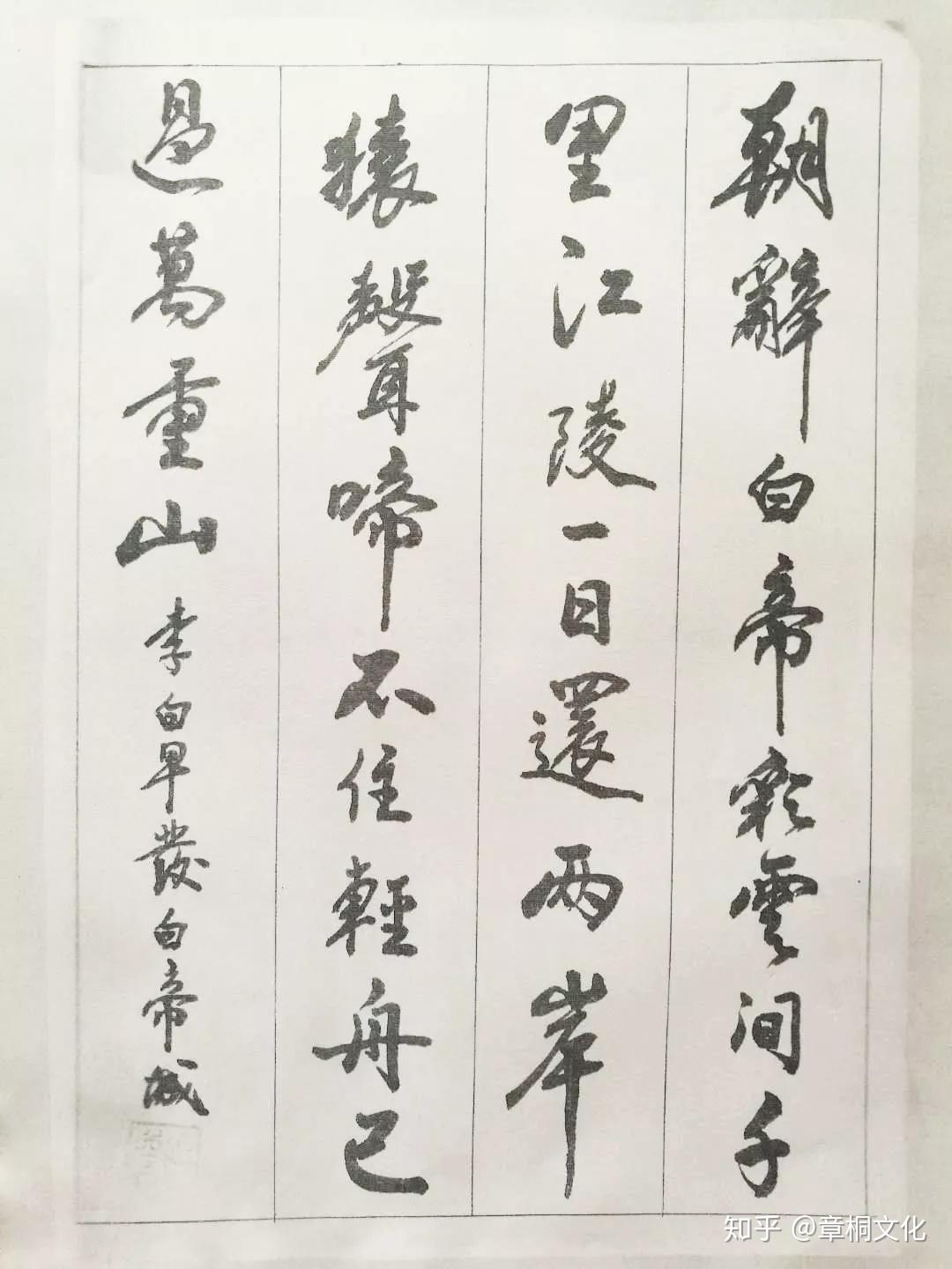 北岸书法写字图片图片