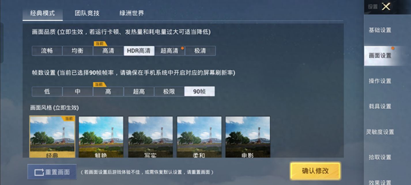 《和平精英》同时支持hdr高清与90帧了?一加12游戏向分享 - 知乎