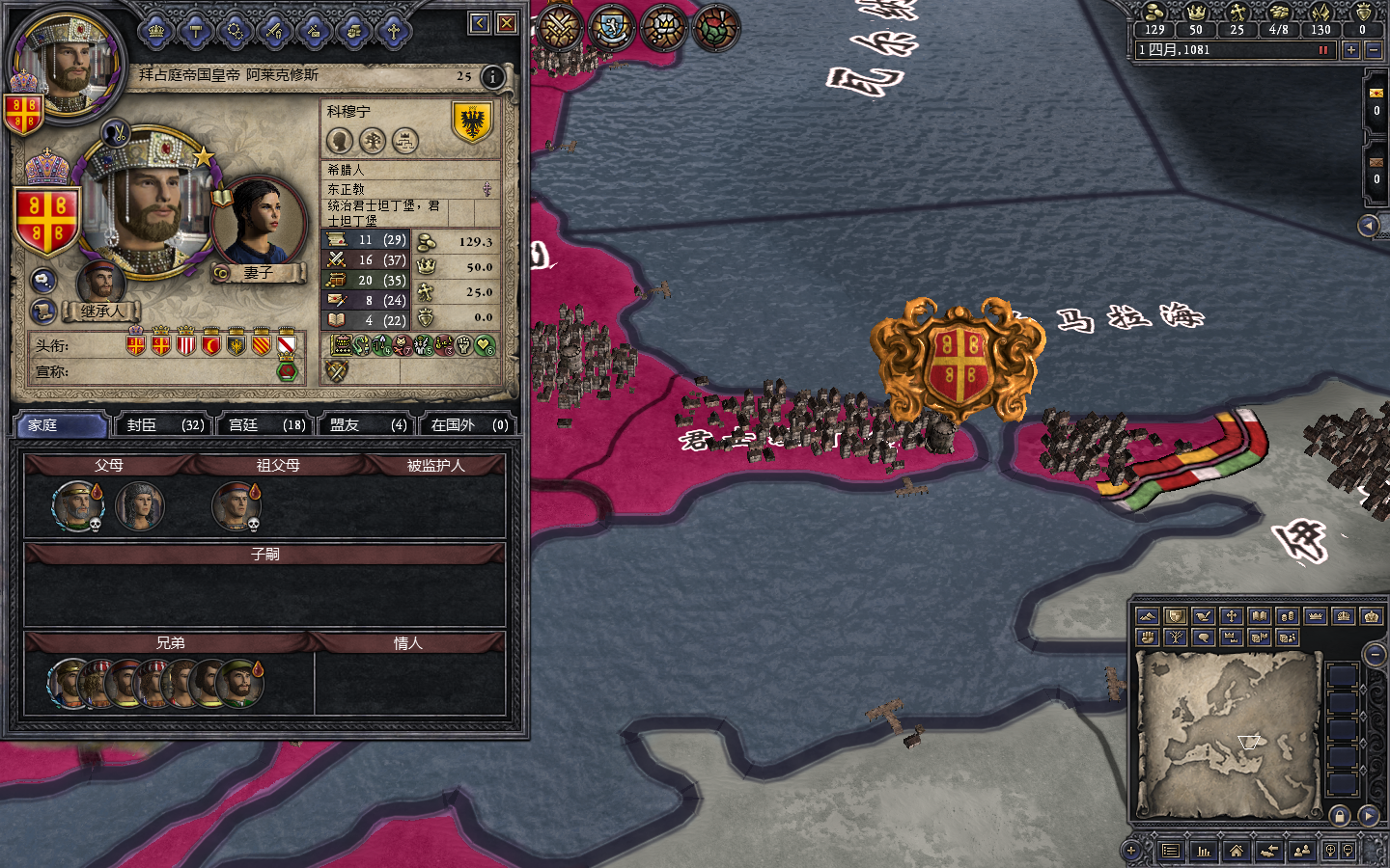 拜占庭帝国的中兴:阿莱克修斯·科穆宁家族历史 1081 - 1099