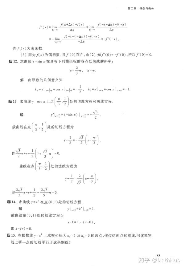 同济大学《高等数学》第八版上册第二章(导数与微分)习题解答--习题2-1：导数概念 - 知乎