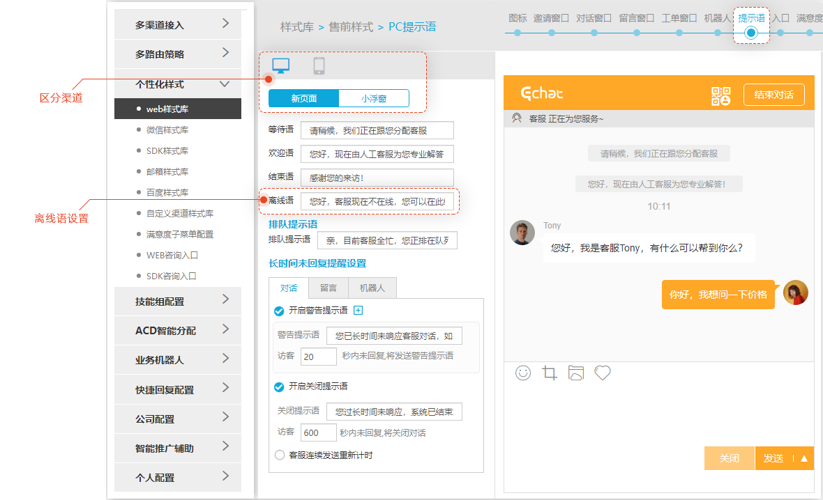 完善服务终端:一洽对话结束与异常场景提示语设置 - 知乎