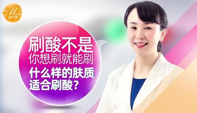 刷酸是什么样的 v2-050dded1532de2389d4d90fd7b14c903.jpeg