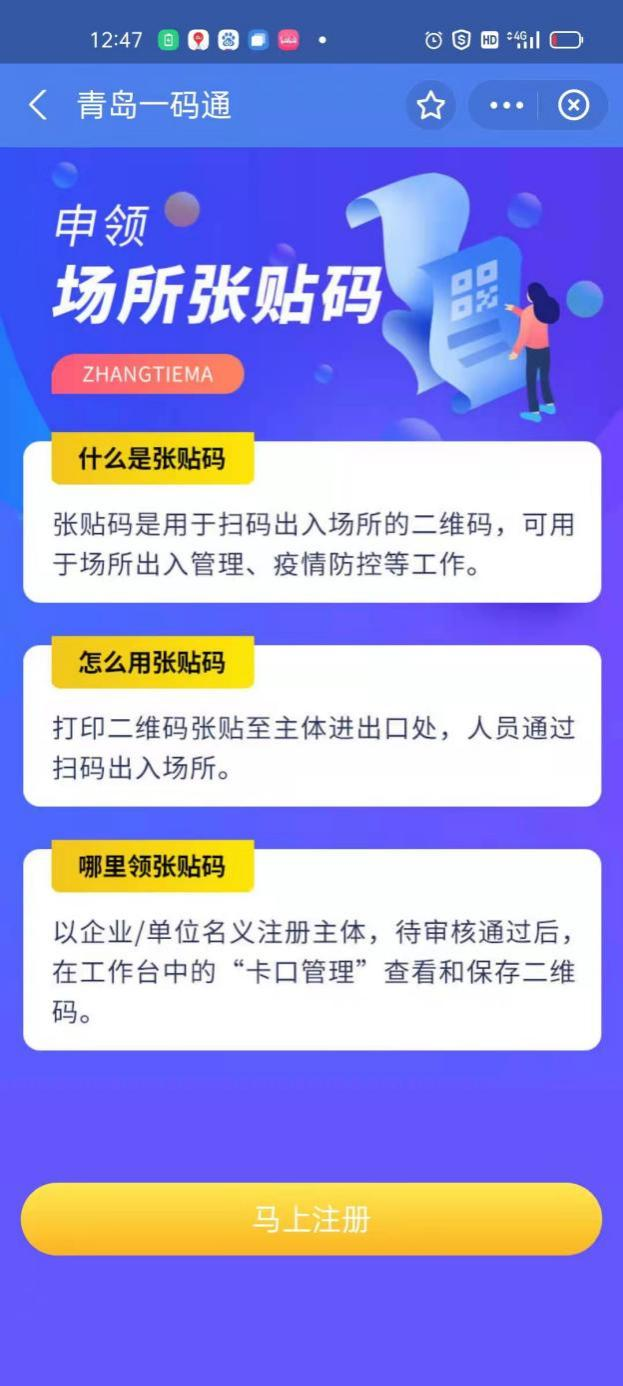 青岛场所码怎么申请