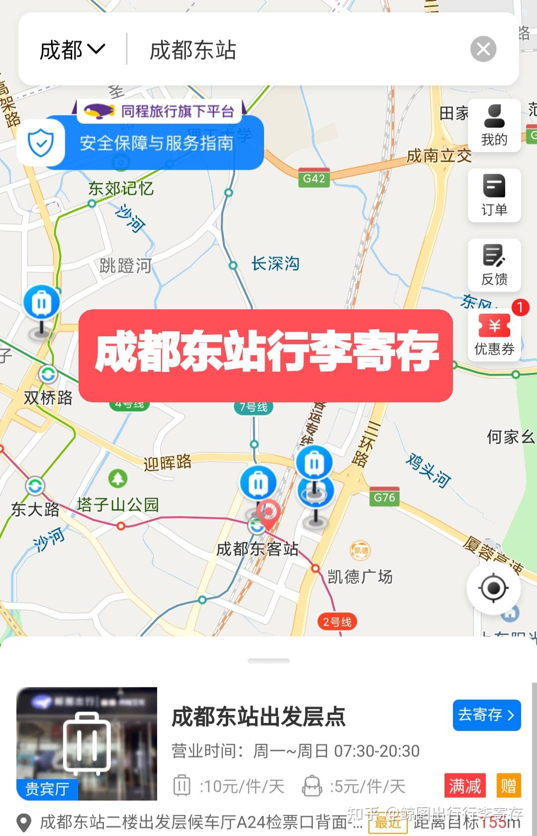 營業時間7:30-20:30一,成都東站行李寄存位置已認證賬號鯨圖出行行李