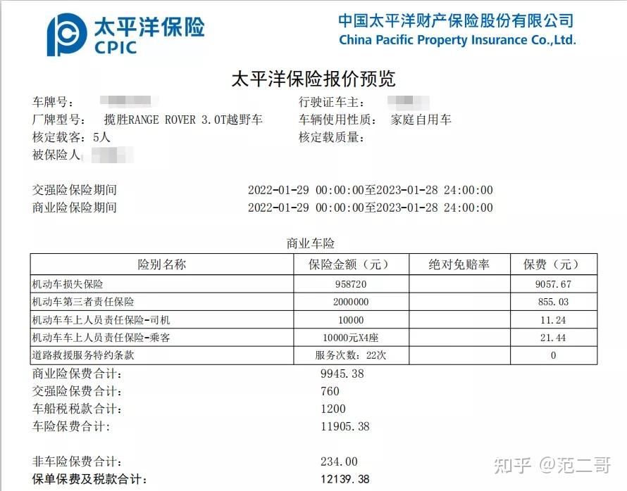 车险报价资料图片图片