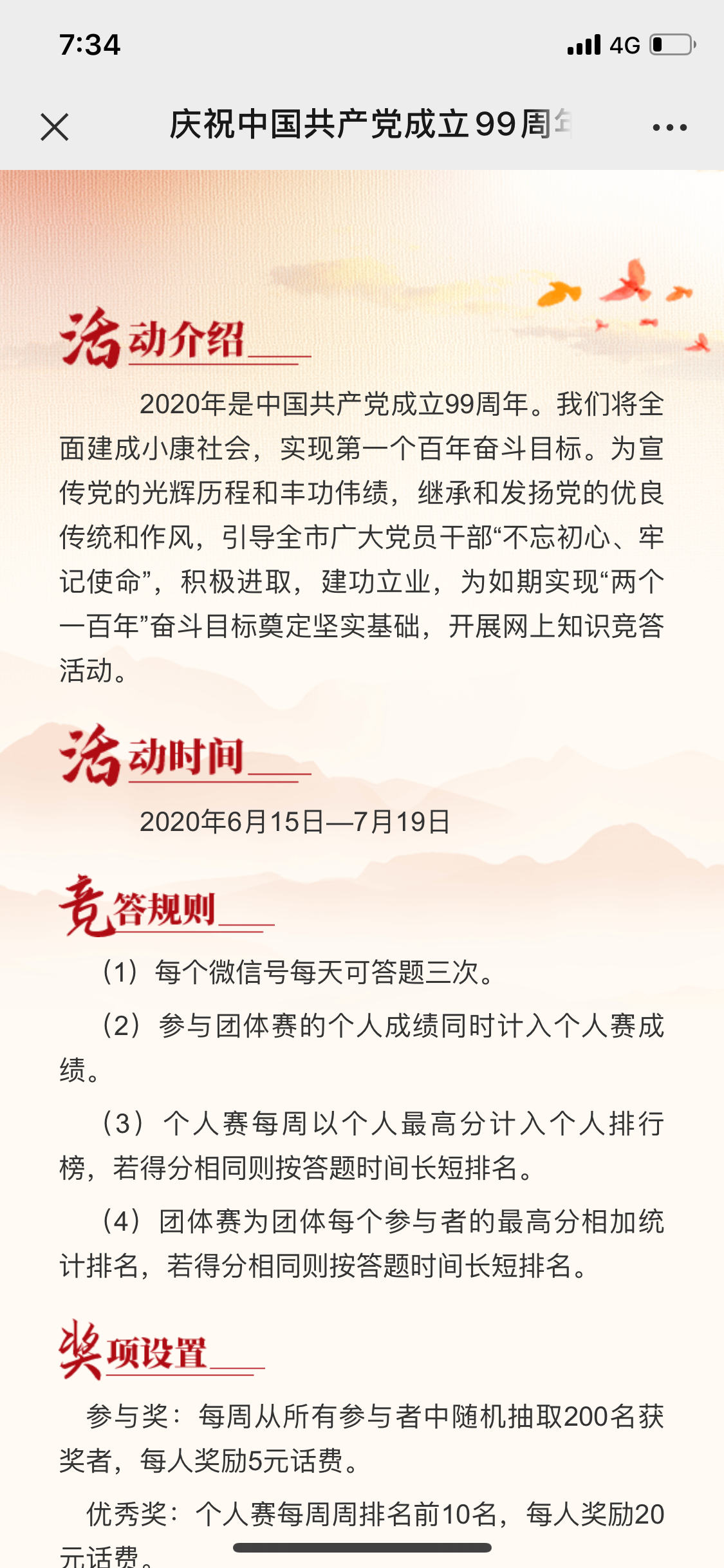 党建党史知识竞答活动小程序 党建党史知识竞答活动小程序