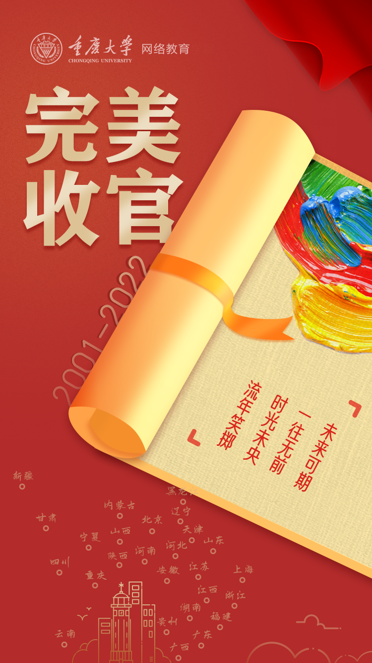2022年网络教育春季招生工作完美收官机会永远留给有准备的人