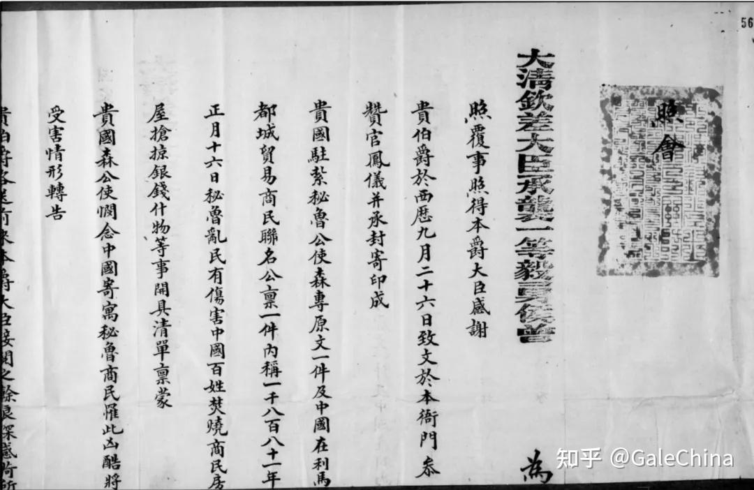 精选二中国与现代世界中华帝国与西方第一部分18151881年