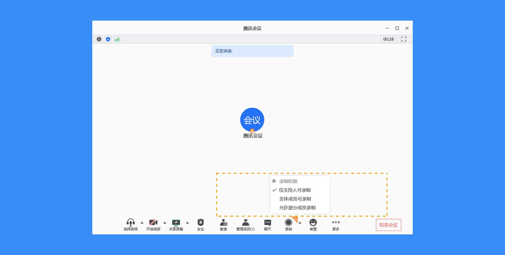 腾讯会议小助手图片