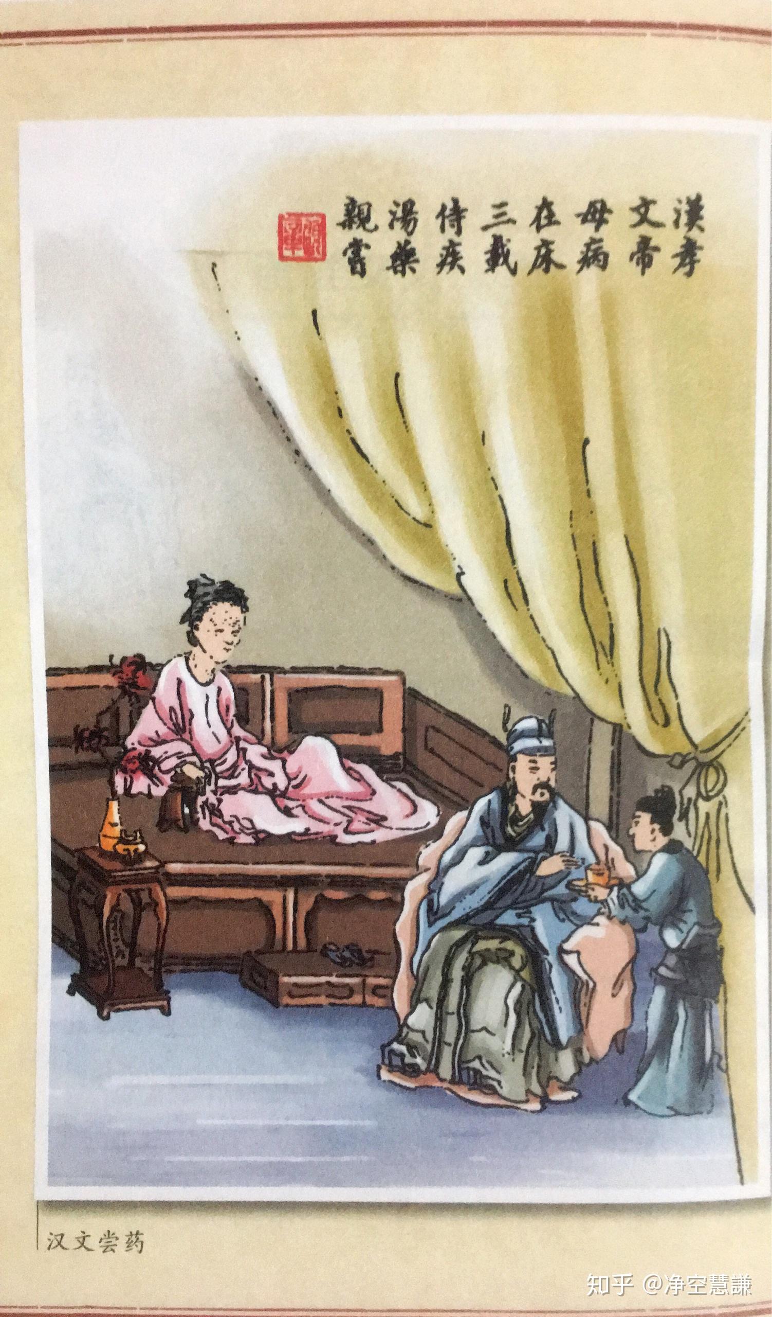 三载侍疾,汤药亲尝.汉孝文帝,母病在床