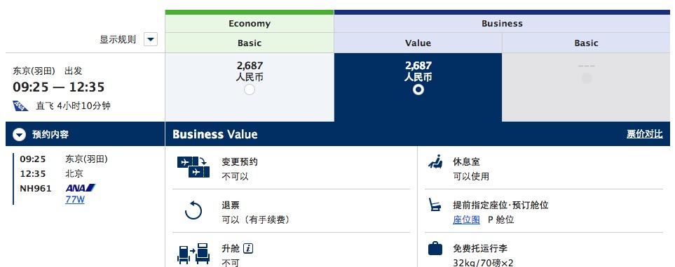 在全日空ana官网预订机票并已付款可以取消吗