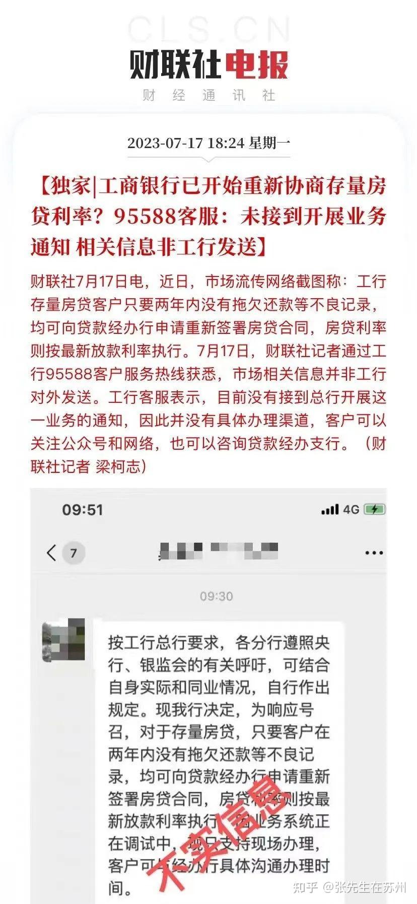 突发！存量房贷利率下调，定了？ - 知乎